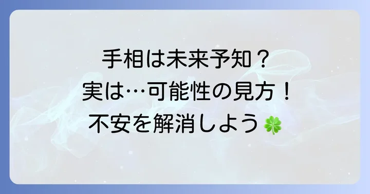 手相が示す「未亡人になるサイン」の基本的な考え方