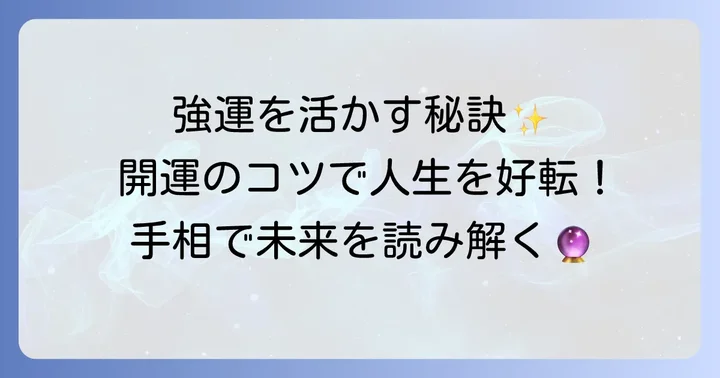ますかけ線左手女が注意すべき点と開運のコツ