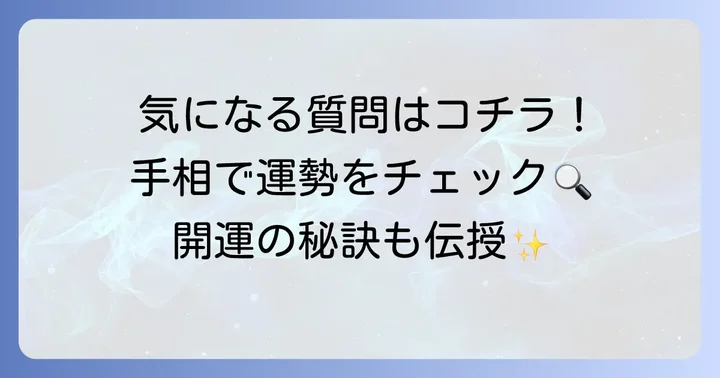 よくある質問