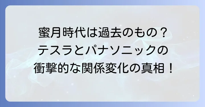 「裏切り」の真相に迫る：関係変化の背景
