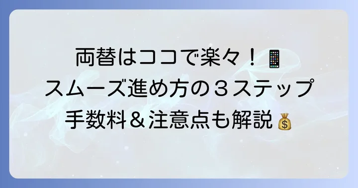 三井住友銀行の両替機でスムーズに両替する進め方