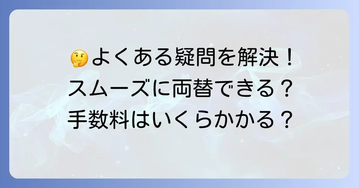 よくある質問