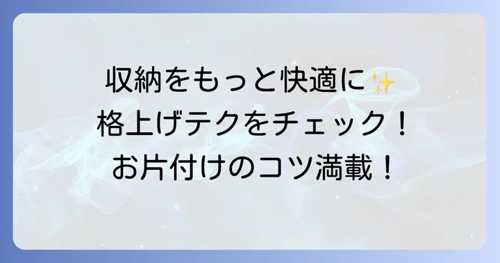 もっと便利に！ティーパック収納を格上げするコツ