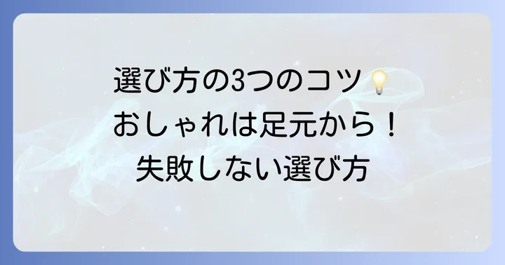 ティンバーランドスニーカーをおしゃれに履きこなすための選び方