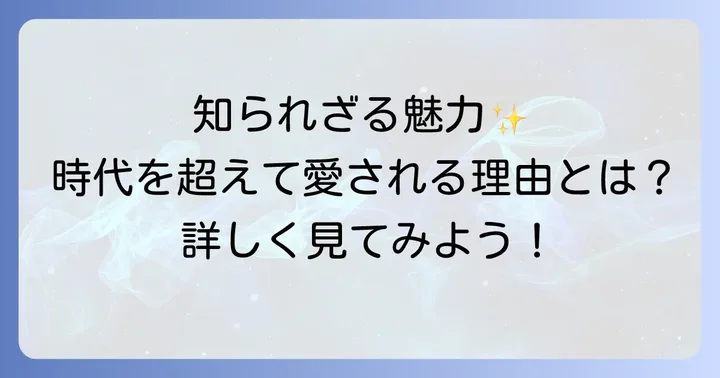 ティンバーランドスニーカーの隠れた魅力！時代を超えて愛される理由