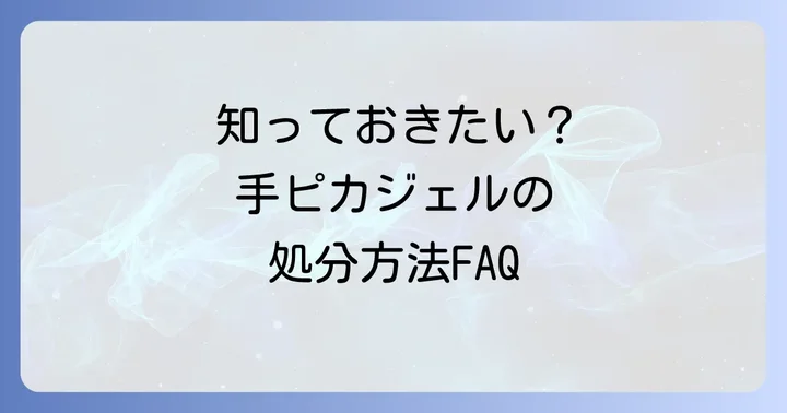 よくある質問