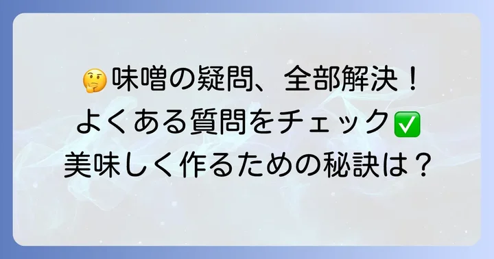 よくある質問