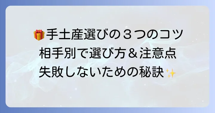 蒲田手土産選びのコツとポイント