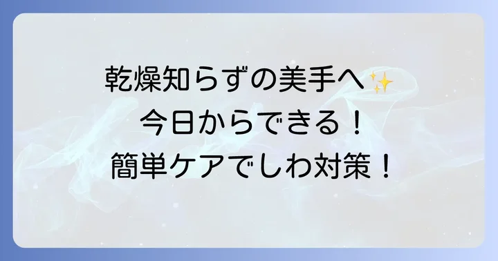 手のひらのしわしわを改善するための効果的なケア方法