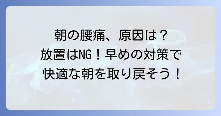 朝腰が痛くて起き上がれないのはなぜ？考えられる主な原因