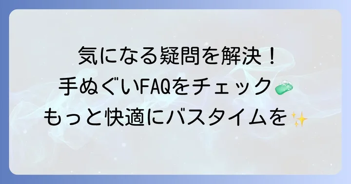 よくある質問