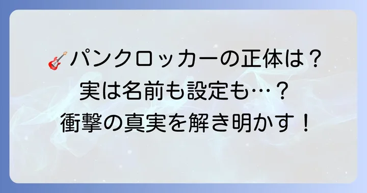パッケージを飾るあのキャラクターの正体とは？