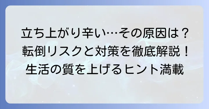 布団からの起き上がりが辛いと感じたら知っておきたいこと