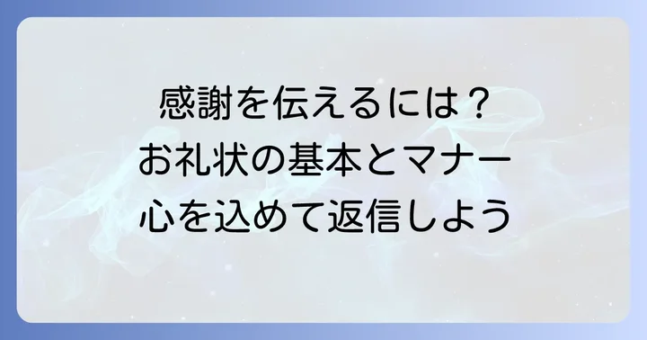 ご香典をいただいたお礼の手紙の基本と重要性