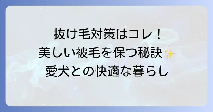 ヨークシャテリアの抜け毛対策と美しい被毛を保つケア方法