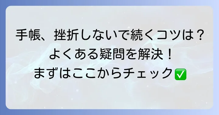 よくある質問
