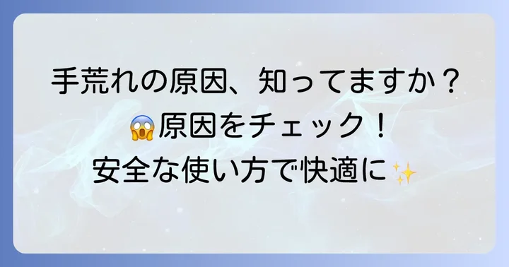 オキシクリーンで手荒れが起きる原因とは？