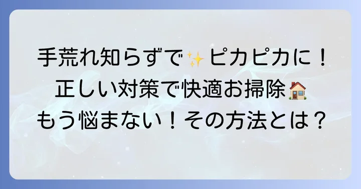 オキシクリーン使用時の手荒れを防ぐ具体的な対策