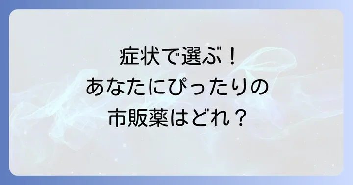 【症状別】主婦湿疹におすすめの市販薬