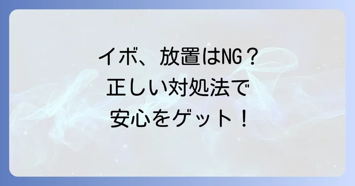 もし手にイボができてしまったら