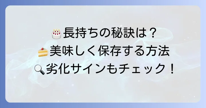 美味しさを保ちながら長持ちさせる保存方法