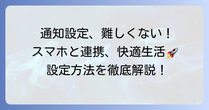 スマートウォッチの通知設定を使いこなす方法