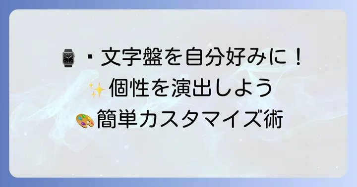 GloryFitの文字盤変更とカスタマイズ