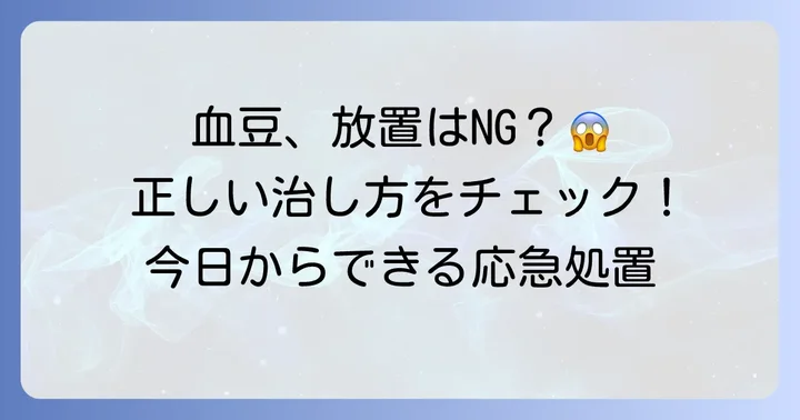 手のひら血豆の正しい治し方と自分でできる対処法