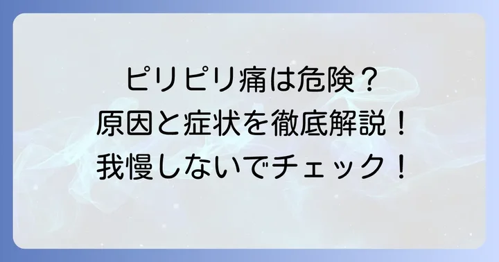 肋間神経痛とは？その痛みと原因を理解する