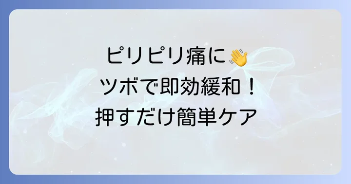 肋間神経痛の痛みにアプローチ！手にあるツボの探し方と押し方