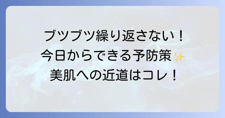 手の甲のブツブツを予防するための生活習慣