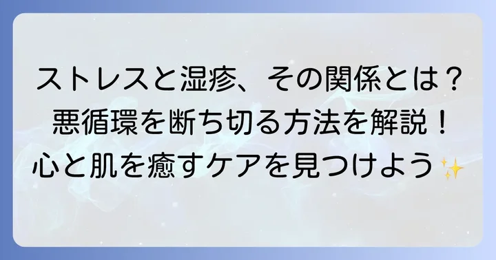 ストレスを軽減し手首湿疹を改善するための具体的な方法