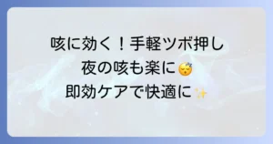 咳を止めるツボは手のひらに！楽になる方法とつらい咳を和らげる効果的な対処法
