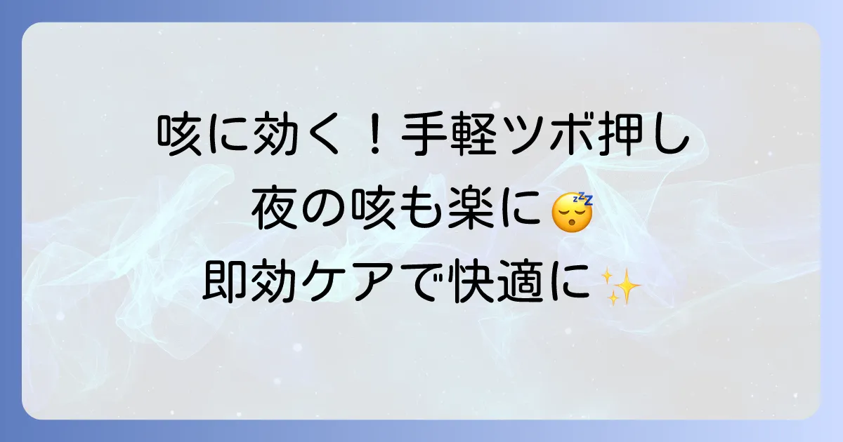 咳を止めるツボは手のひらに！楽になる方法とつらい咳を和らげる効果的な対処法