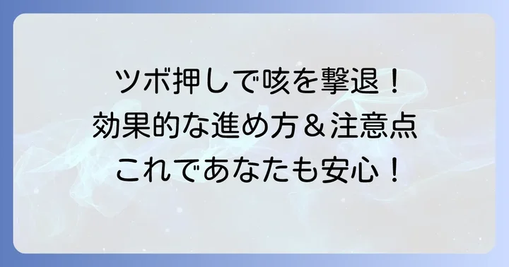 ツボ押しを効果的に行う進め方と注意点