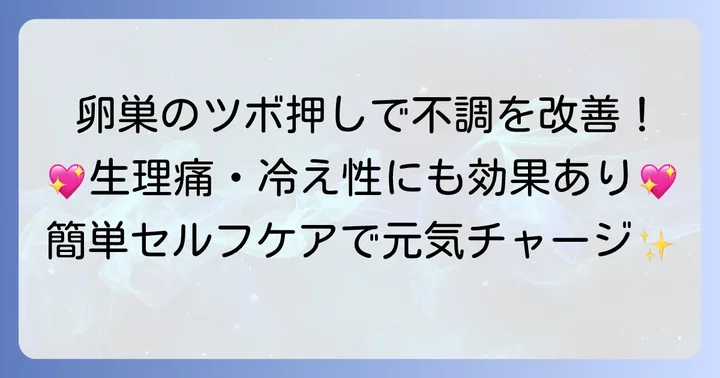 卵巣の健康をサポートする手のツボとその押し方