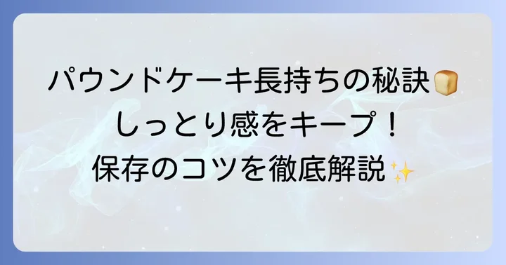 パウンドケーキを美味しく長持ちさせる保存のコツ