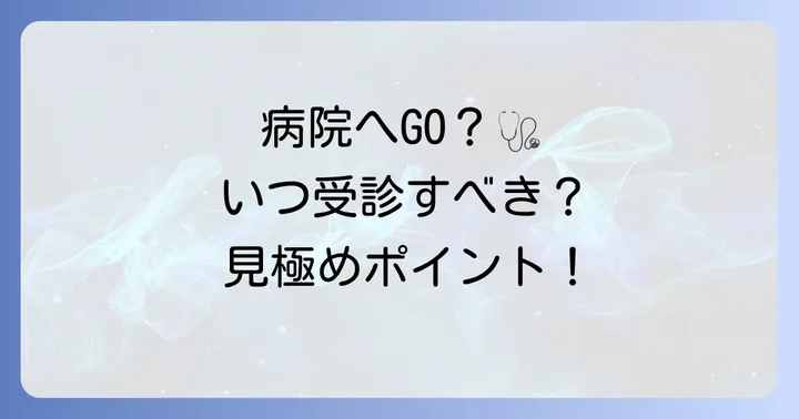 股の蒸れとかゆみで病院に行くべき目安と何科を受診すべきか