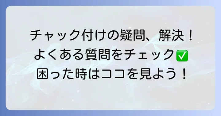 こんな時どうする？手縫いチャックのよくある質問