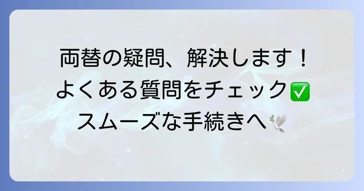 足利銀行の両替に関するよくある質問