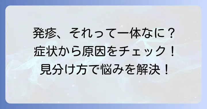 手のひらの発疹の症状と見分け方
