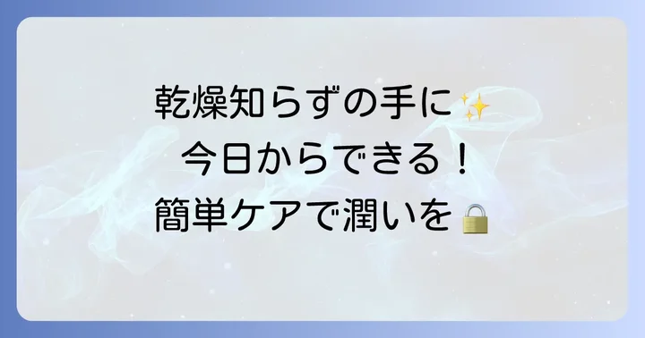自宅でできるケアと予防策