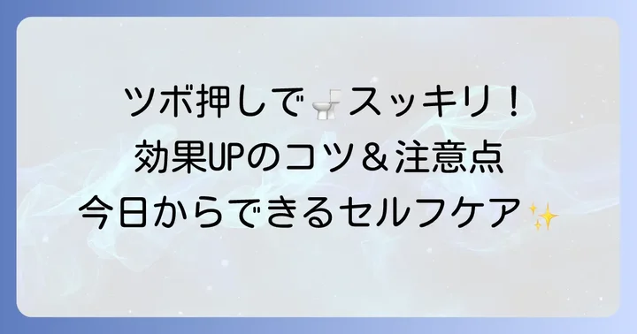 手のツボ押しを効果的に行うコツと注意点