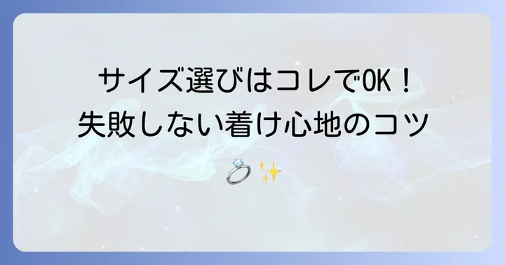 ティファニーアトラスバングルのサイズ選びと着け心地：後悔しないためのコツ