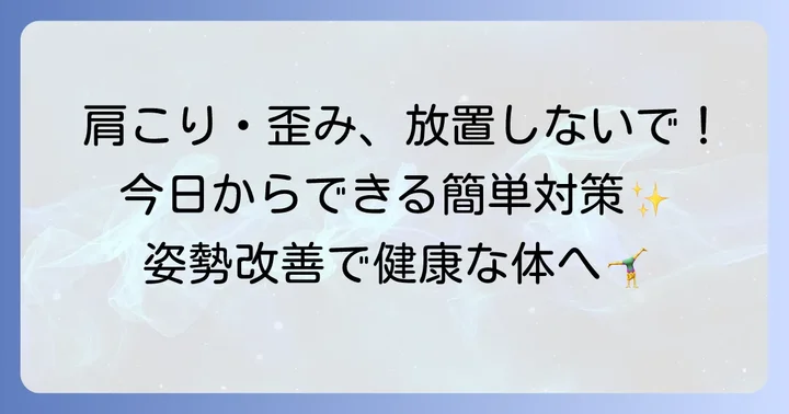 日常生活でできる右肩下がり対策と予防