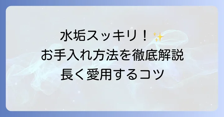T-falケトルのお手入れ方法で清潔を保つ