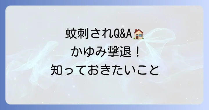 よくある質問