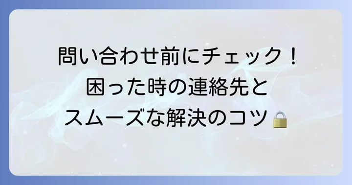 ゆうちょ為替センターへの問い合わせ方法と注意点