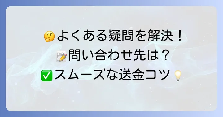 よくある質問
