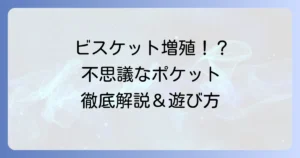 不思議なポケット手遊びを徹底解説！歌詞と簡単なやり方で子供と楽しむ方法